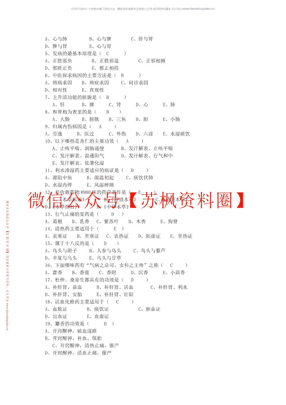 中医学概论